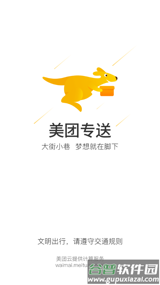 美团骑手专送平台