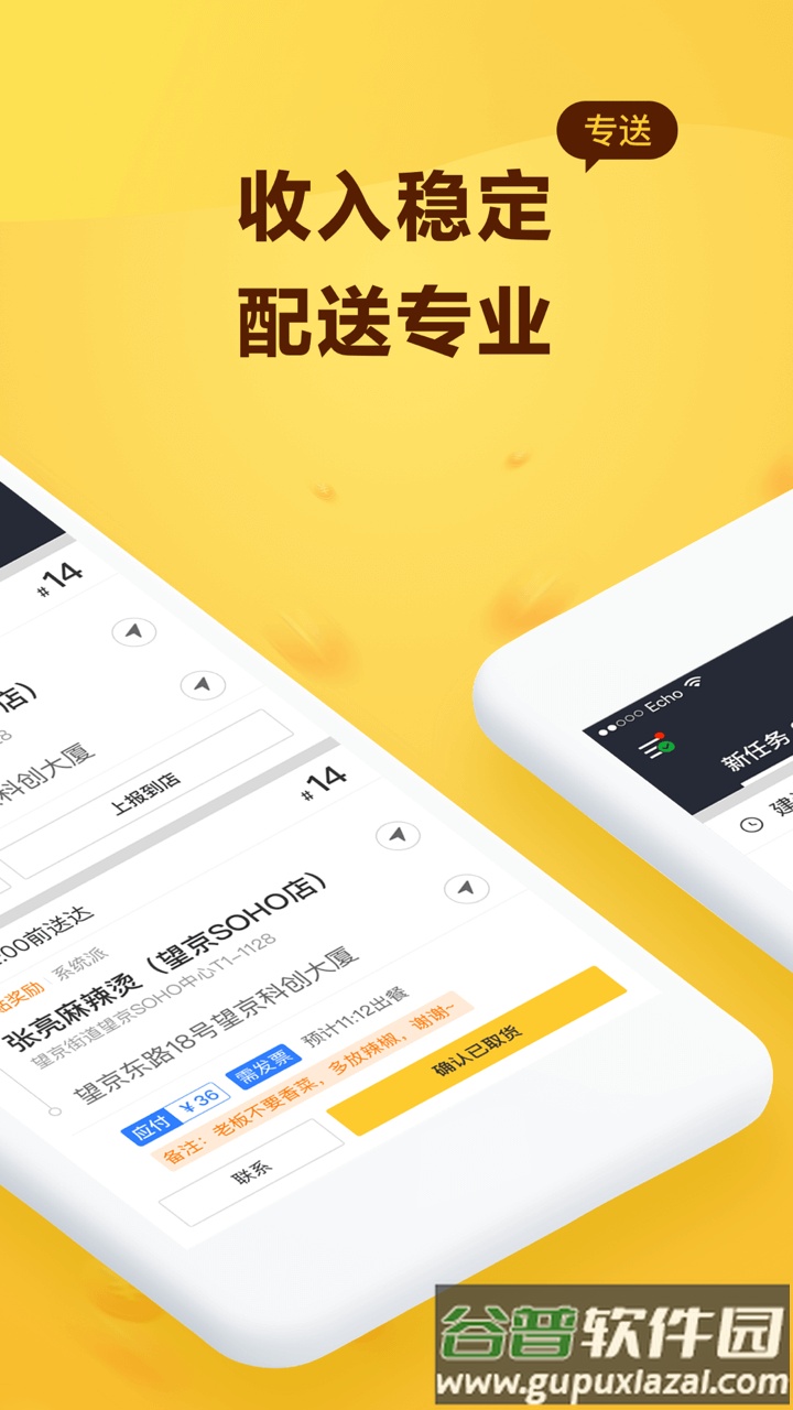 美团骑手专送平台截图1