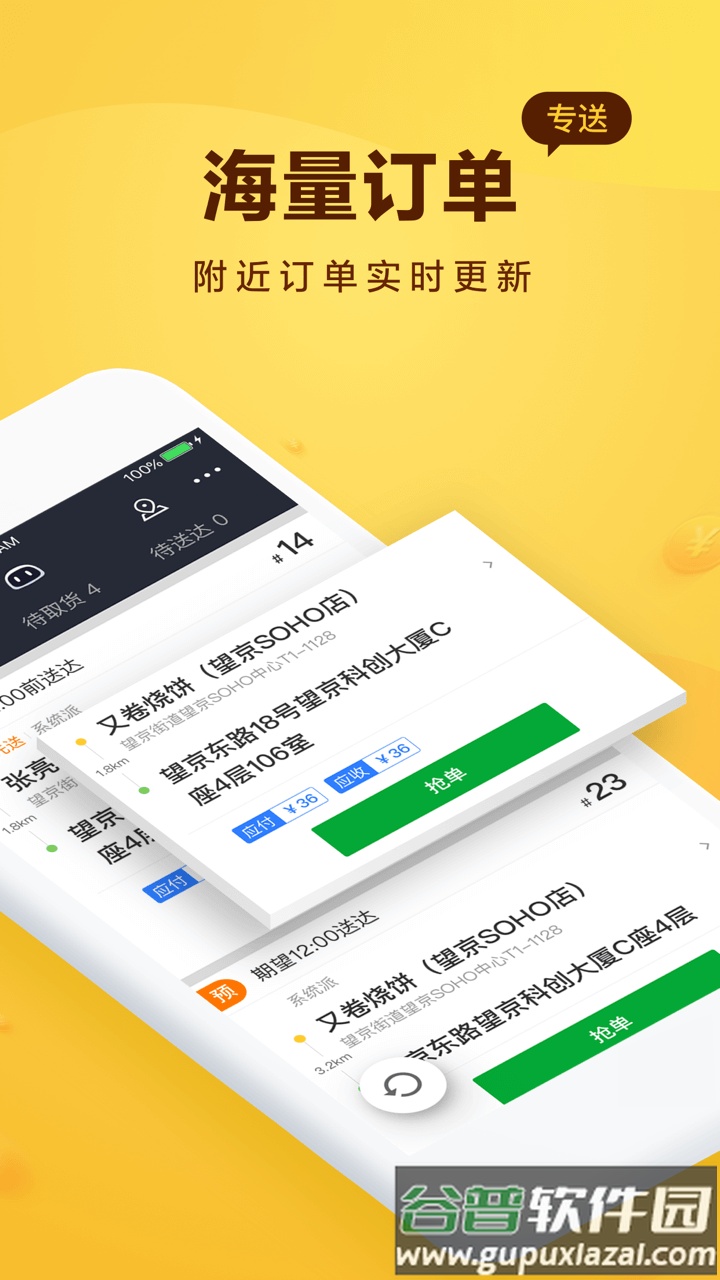 美团骑手专送平台截图2