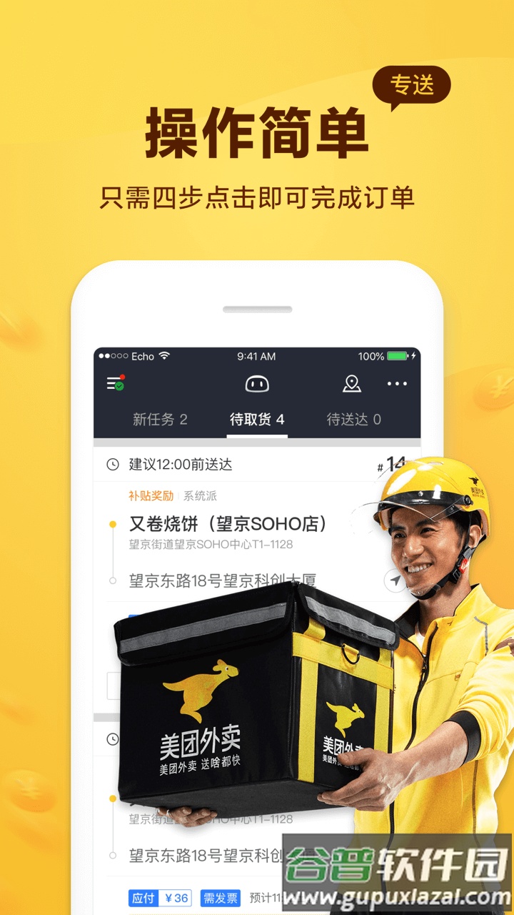 美团骑手专送平台截图3