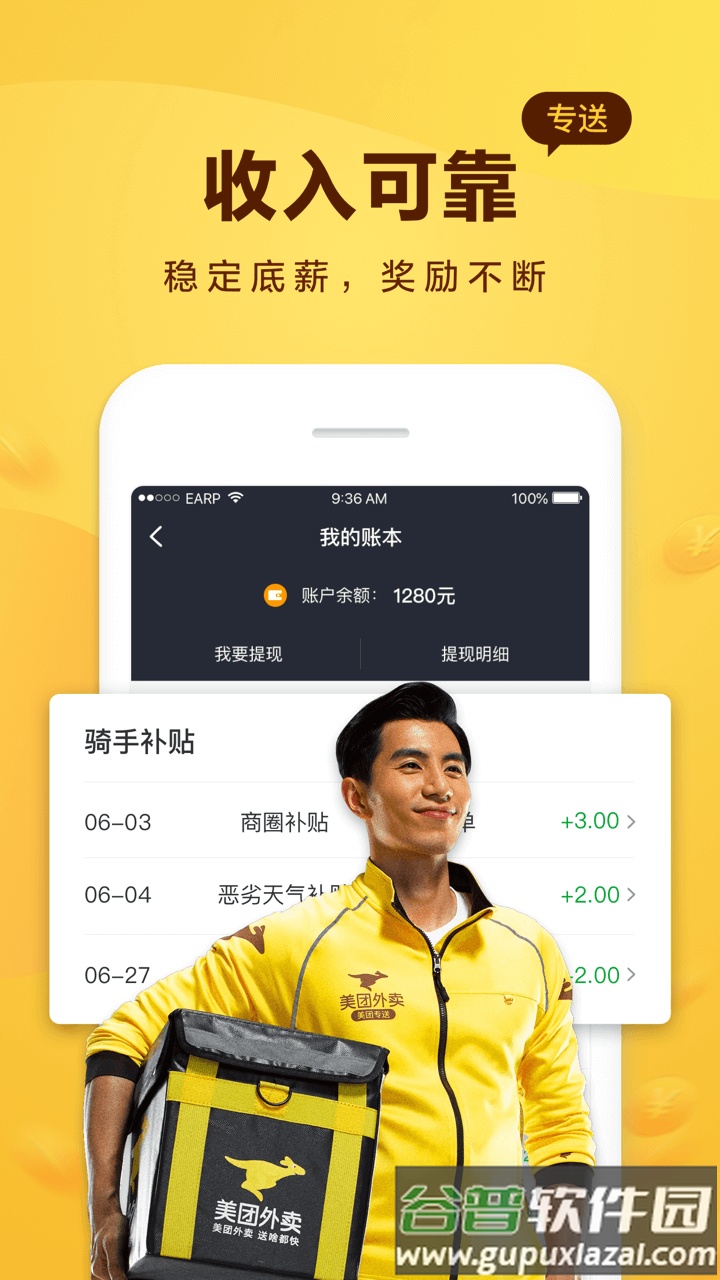 美团骑手专送平台截图4