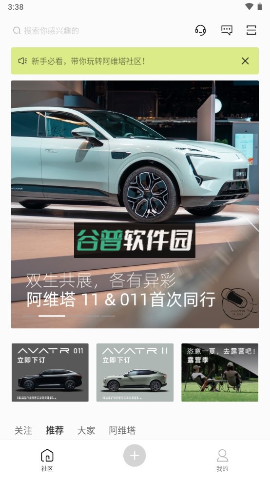 阿维塔app最新版v4.6.3截图2