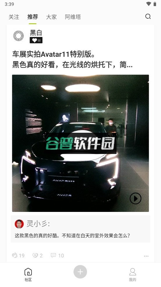 阿维塔app最新版v4.6.3截图4