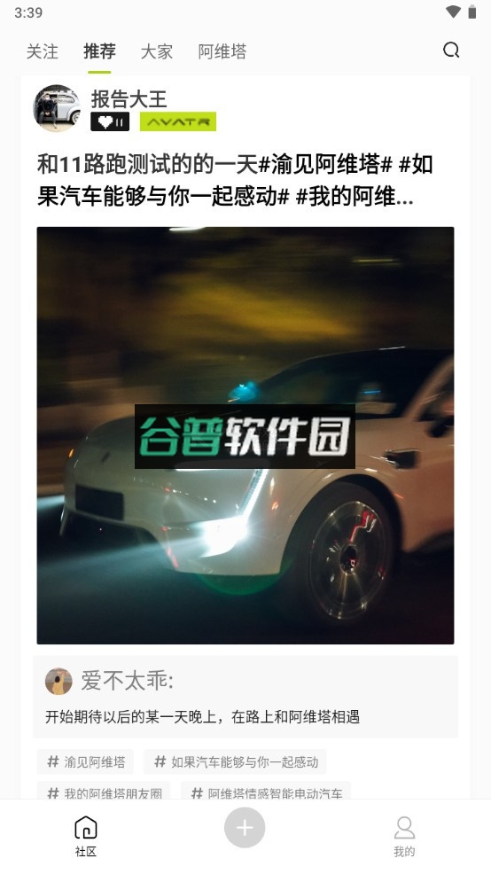 阿维塔app最新版v4.6.3截图5