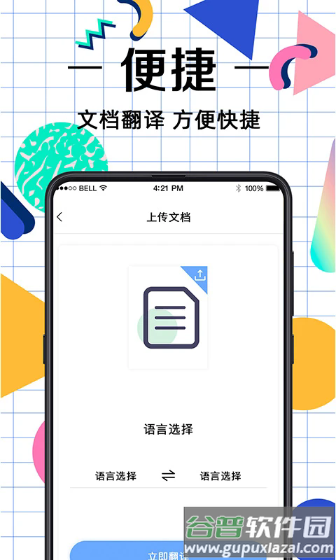 拍照翻译助手下载截图2