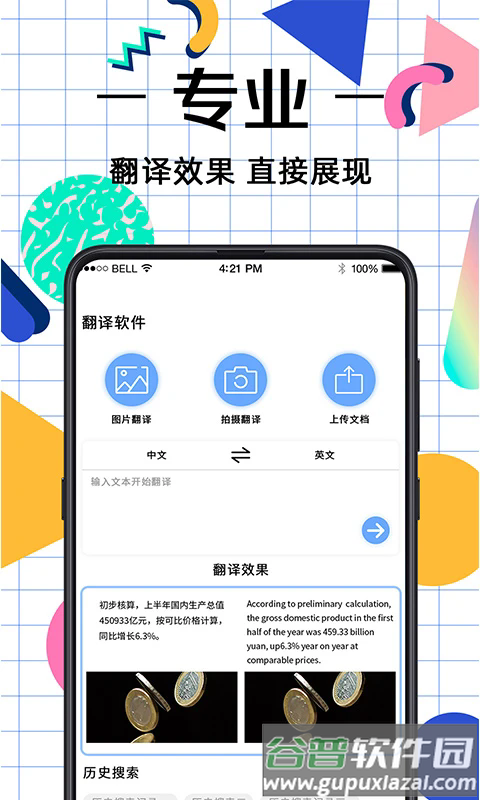 拍照翻译助手下载截图4