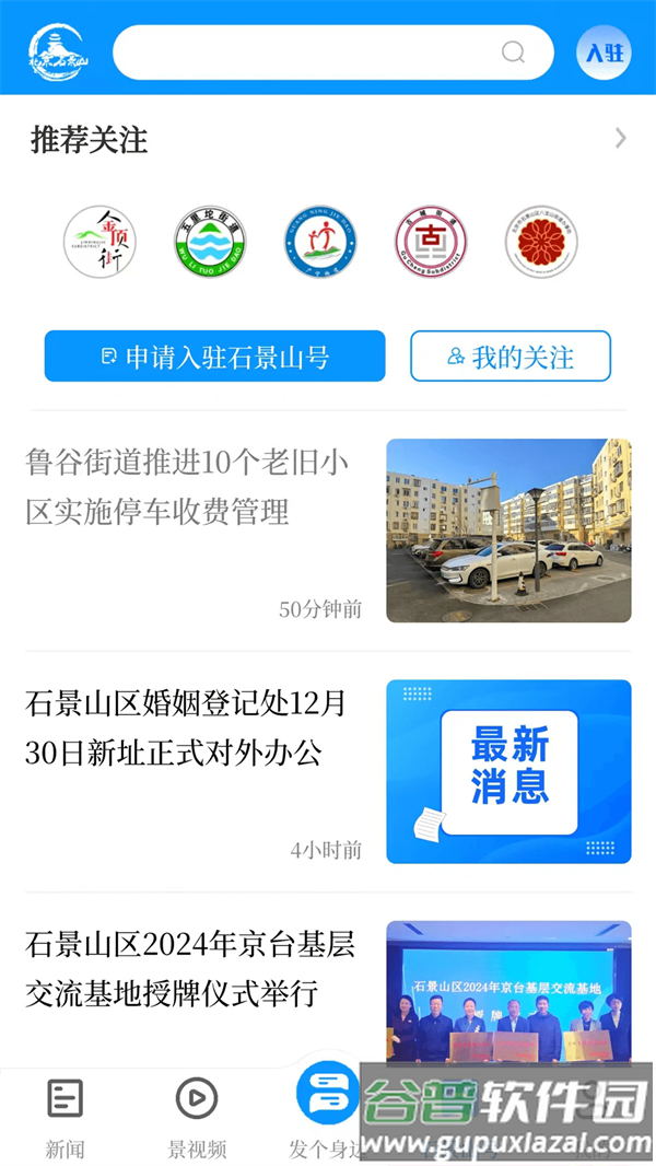 北京石景山app截图2