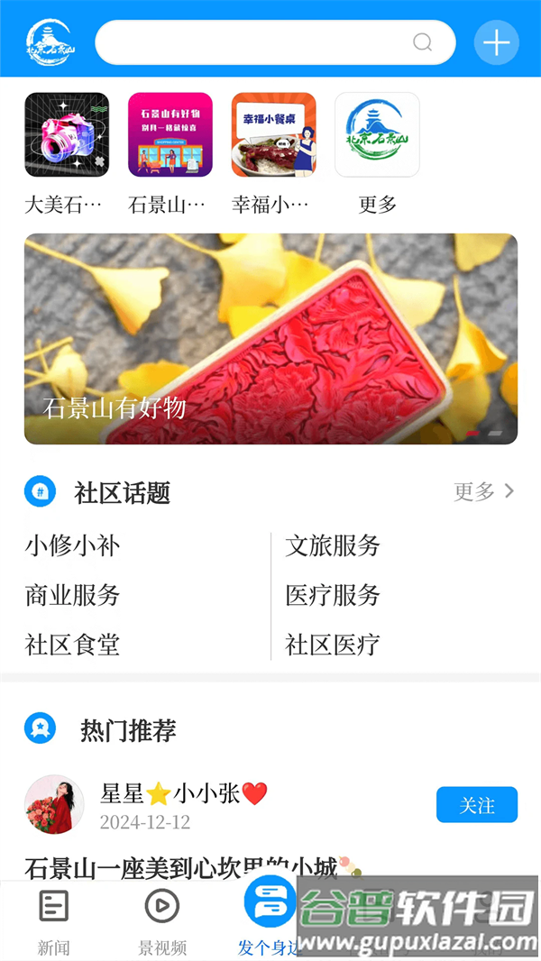 北京石景山app截图3