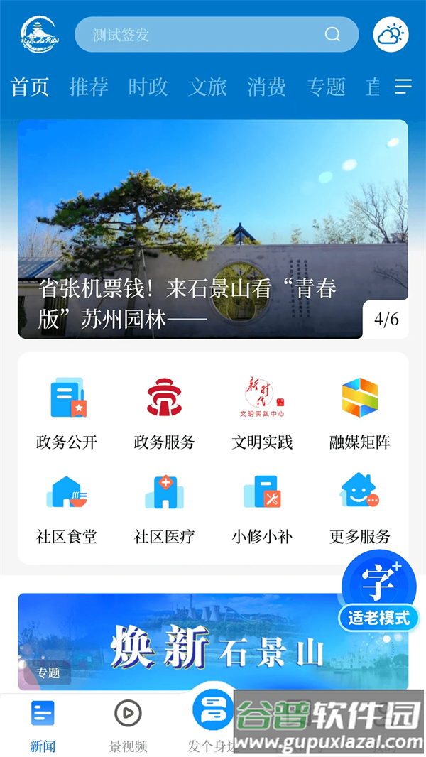 北京石景山app截图4