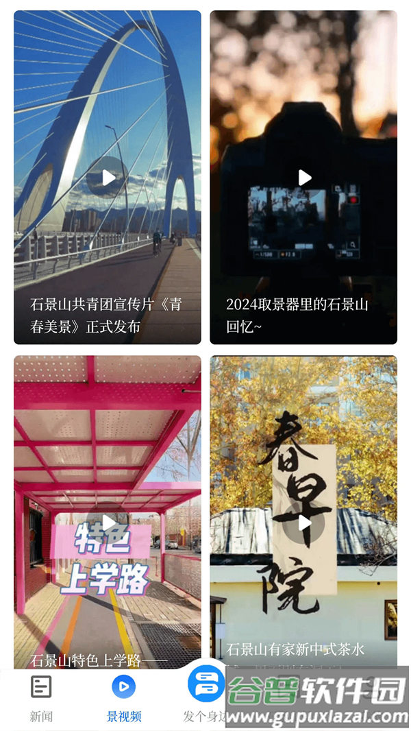 北京石景山app截图5