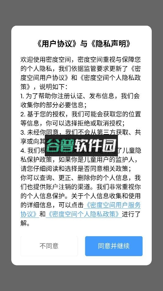 密度空间对讲机下载安装v2.5.15截图1