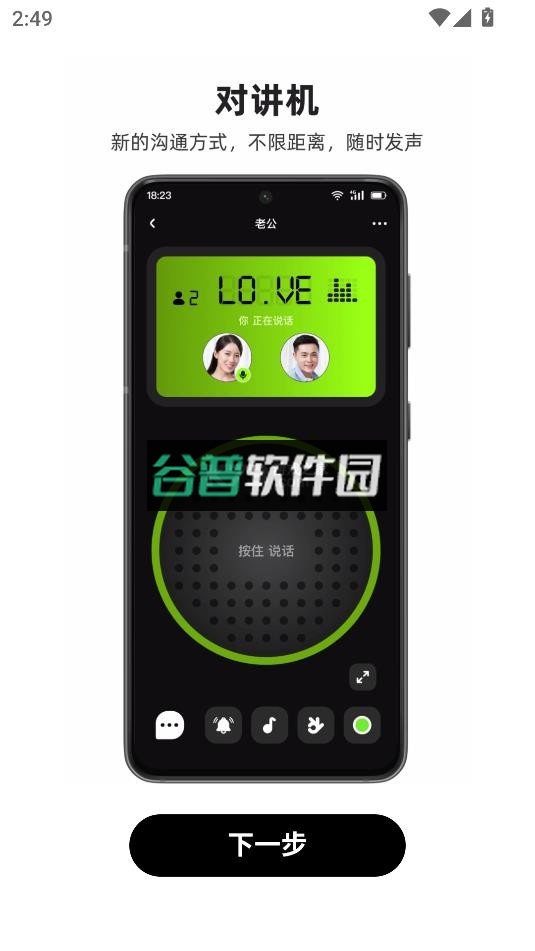 密度空间对讲机下载安装v2.5.15截图2