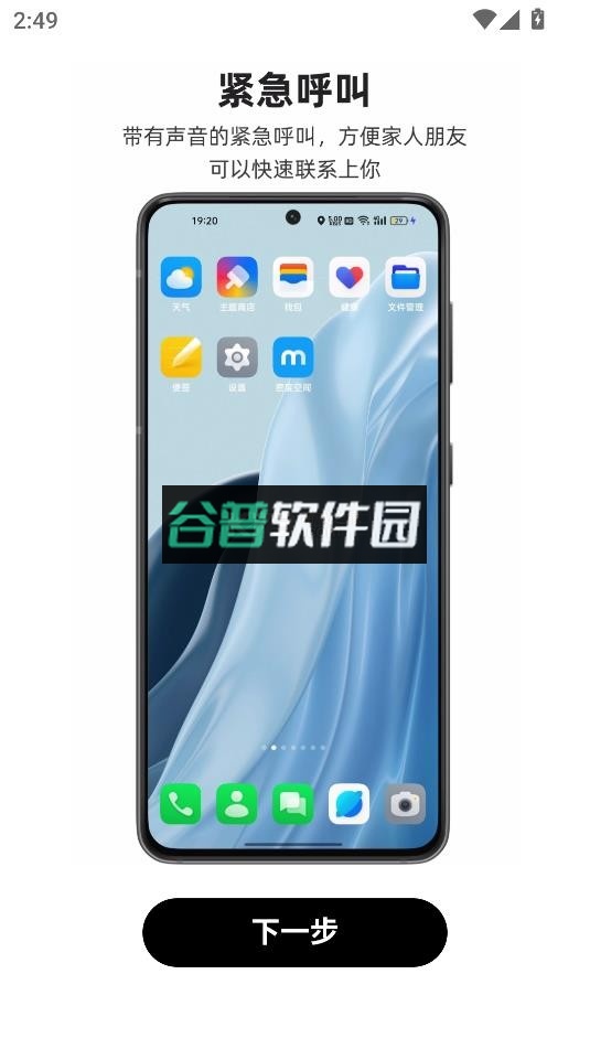 密度空间对讲机下载安装v2.5.15截图3