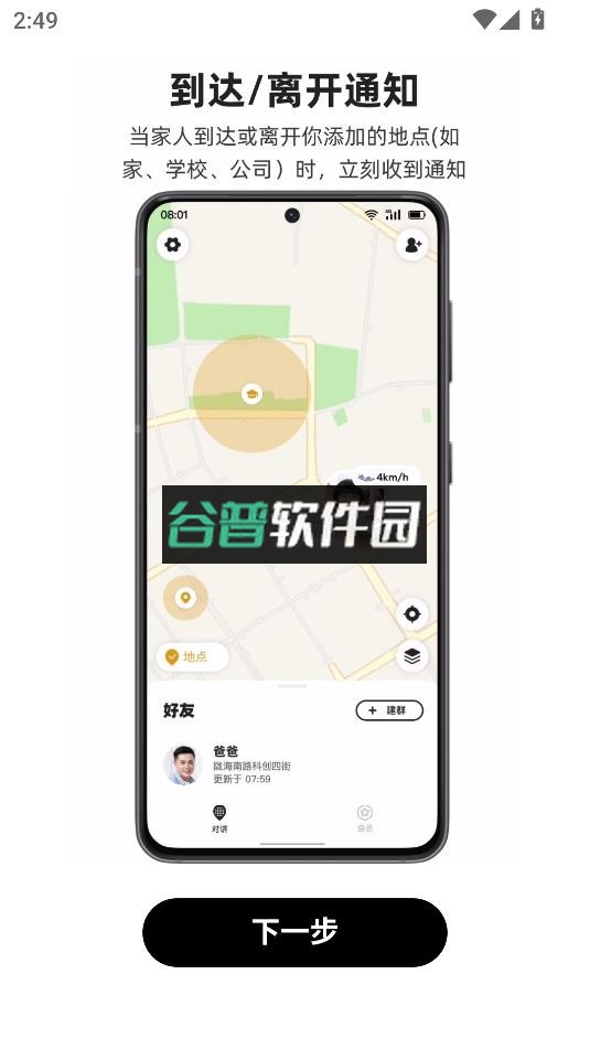 密度空间对讲机下载安装v2.5.15截图4