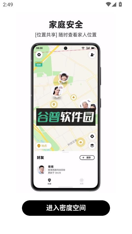 密度空间对讲机下载安装v2.5.15截图5