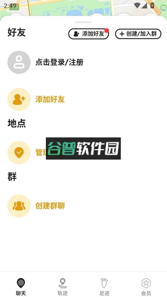 密度空间对讲机下载安装v2.5.15截图6