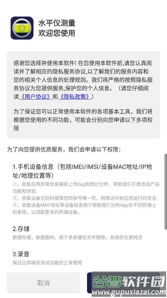 气泡水平仪app(水平仪测量)截图1
