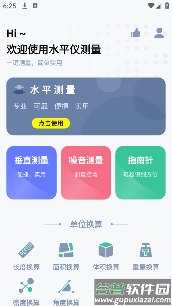 气泡水平仪app(水平仪测量)截图2