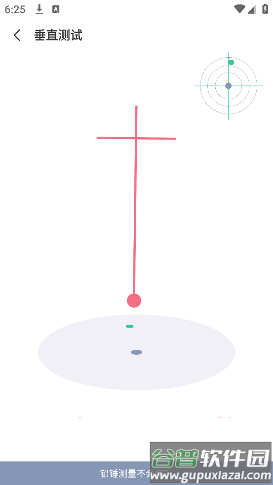 气泡水平仪app(水平仪测量)截图3