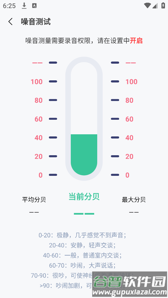 气泡水平仪app(水平仪测量)截图4