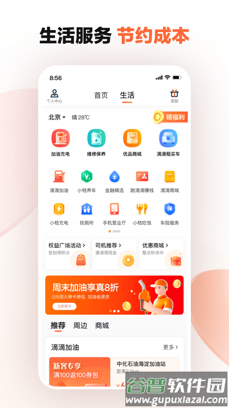 滴滴车主8112版本下载截图3