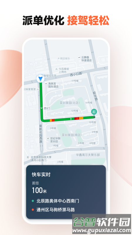 滴滴车主8112版本下载截图4