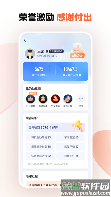 滴滴车主8112版本下载截图5