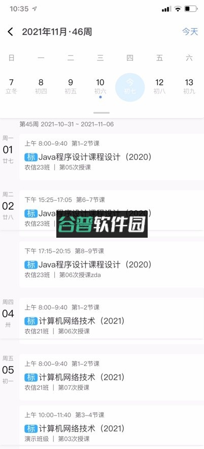 易智教app下载v4.35.2截图2