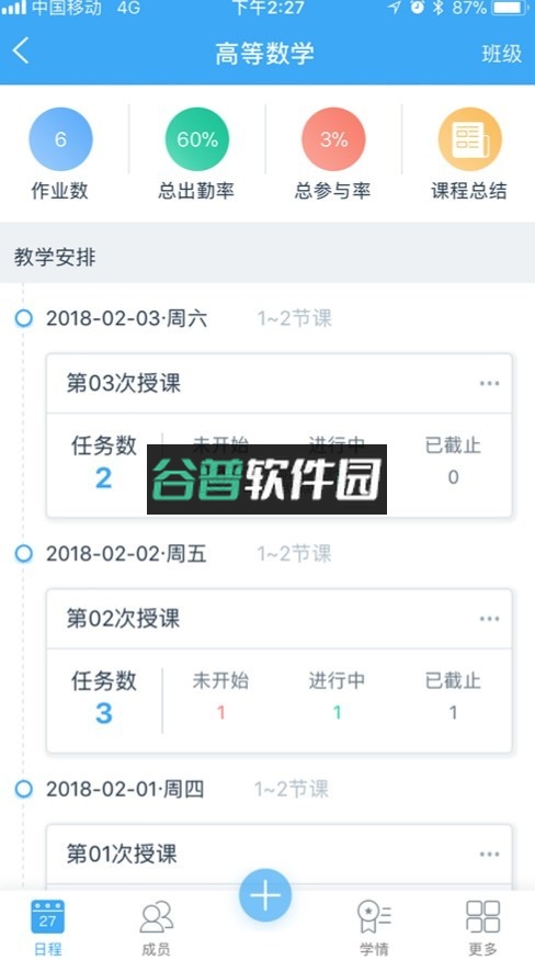 易智教app下载v4.35.2截图4