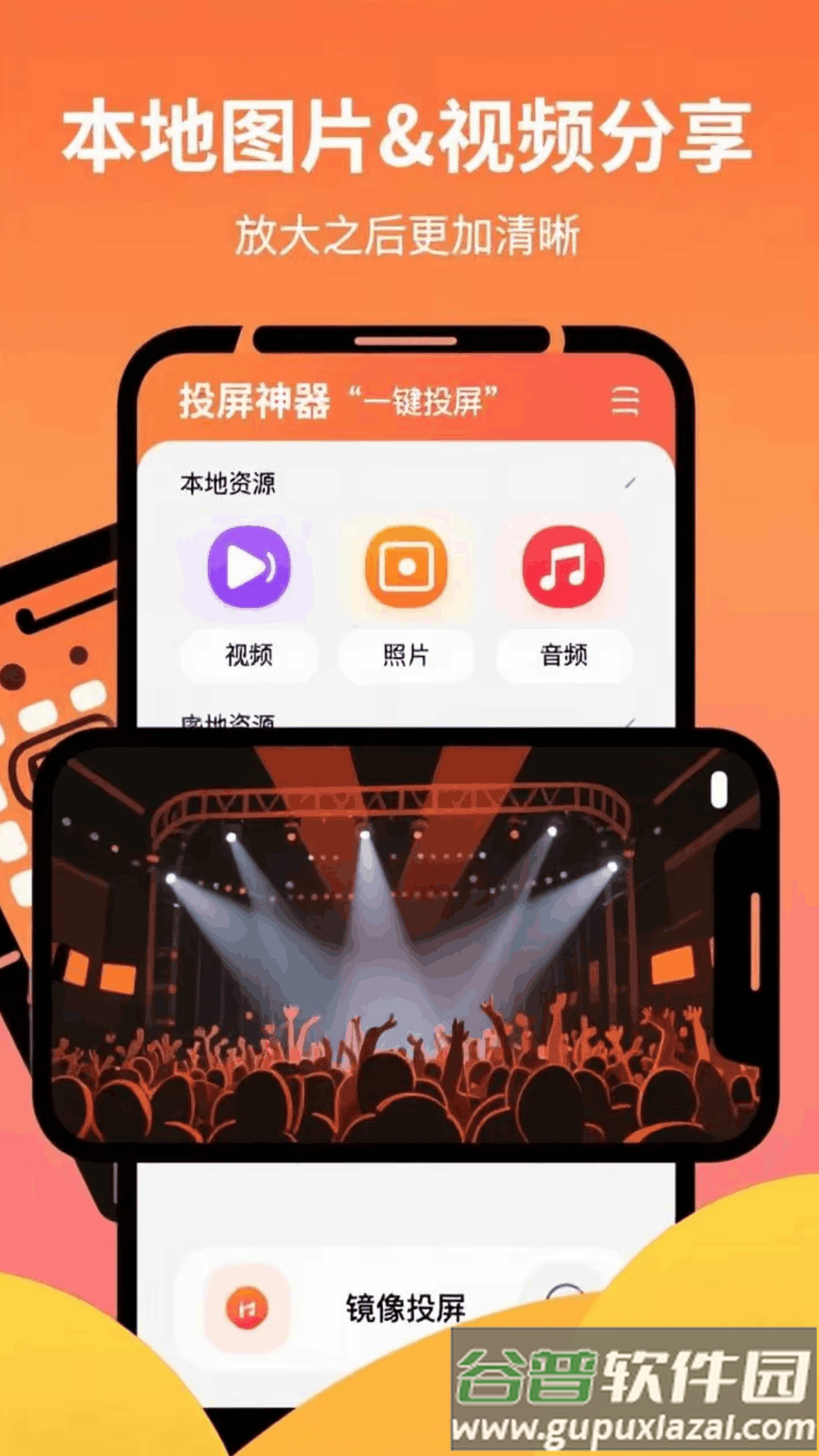 孔雀投屏下载截图3