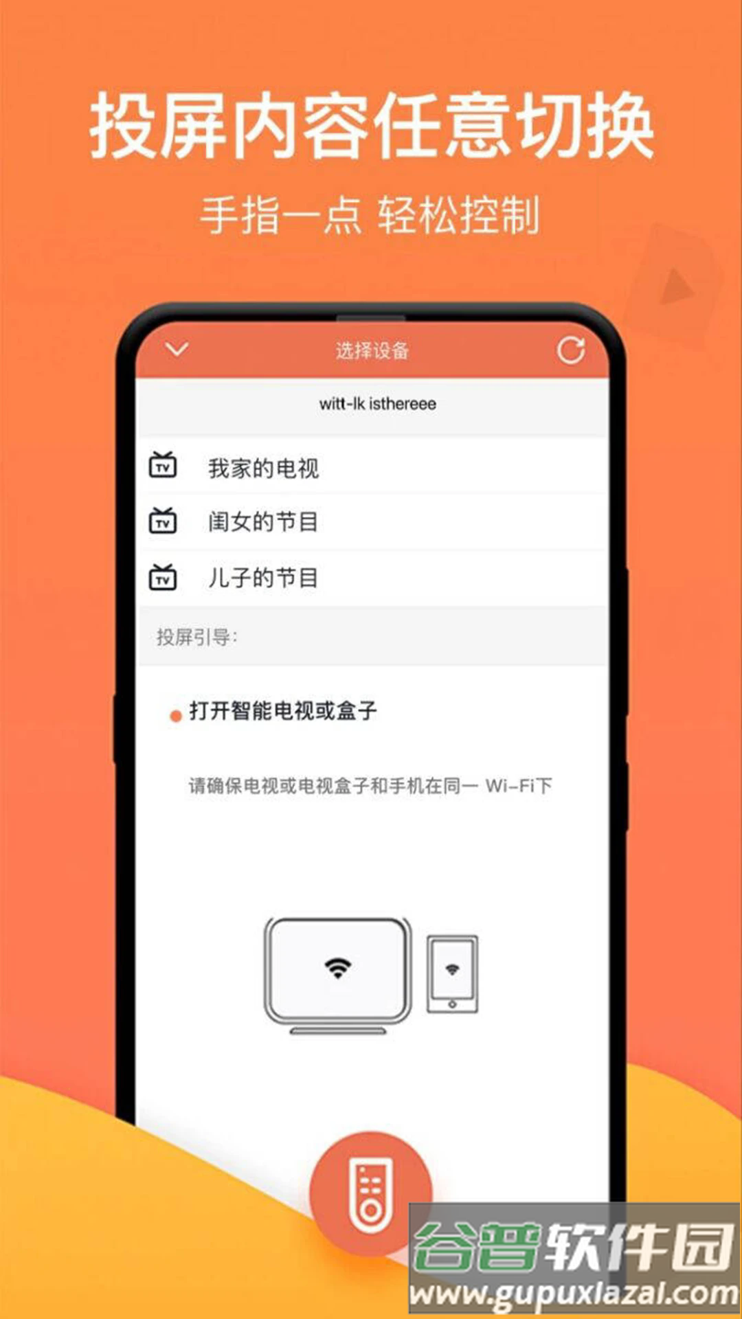 孔雀投屏下载截图4