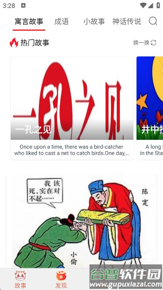 花香英语故事截图2