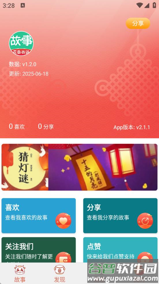 花香英语故事截图3