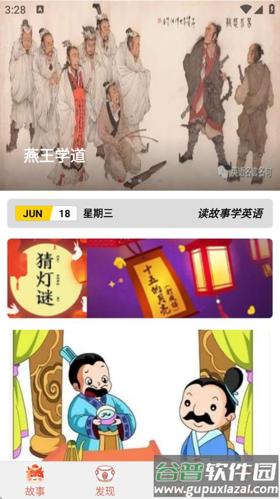 花香英语故事截图4