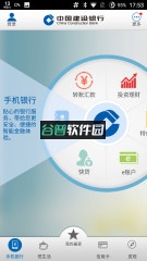中国建设银行最新版v8.7.8截图1