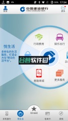 中国建设银行最新版v8.7.8截图2