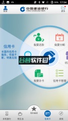 中国建设银行最新版v8.7.8截图3