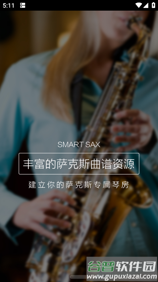 Smart Sax软件截图1