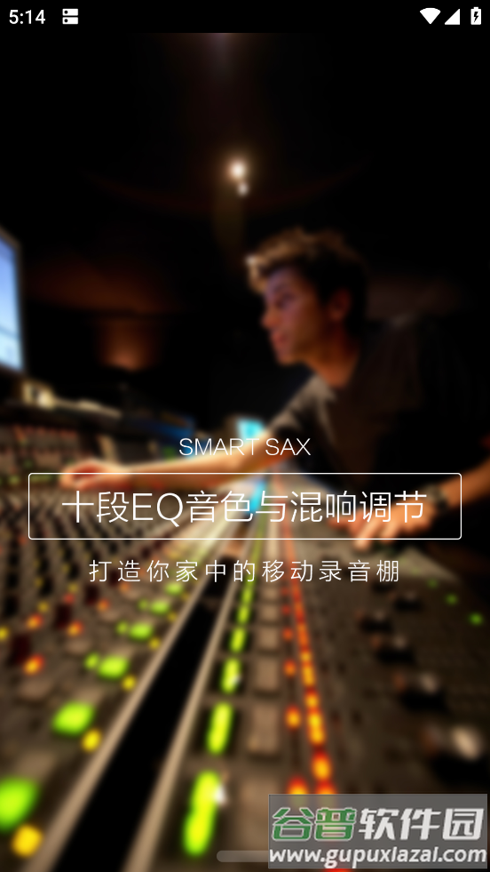 Smart Sax软件截图2