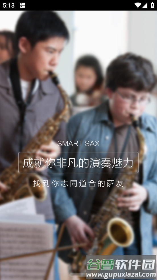 Smart Sax软件截图3