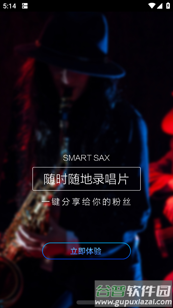 Smart Sax软件截图4