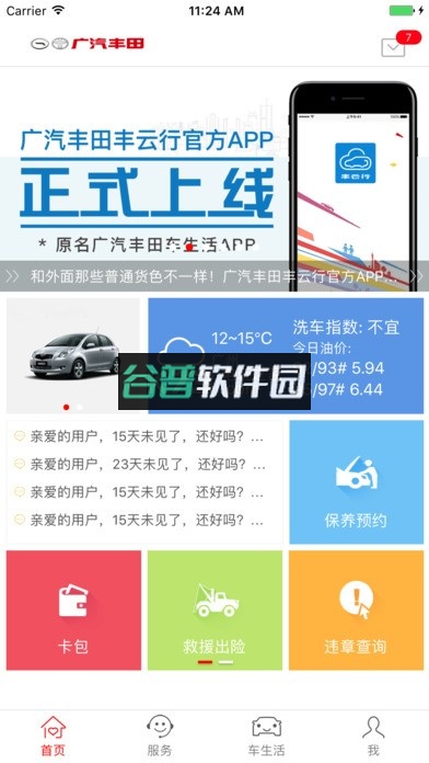 广汽丰田丰云行app下载v6.25.0截图2
