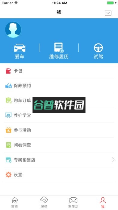 广汽丰田丰云行app下载v6.25.0截图3