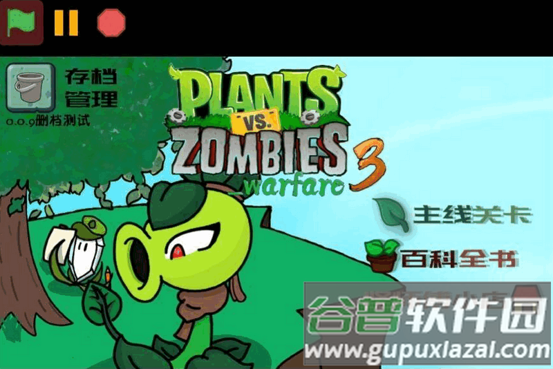 植物大战僵尸战争3(PVZ_warfare3)截图4
