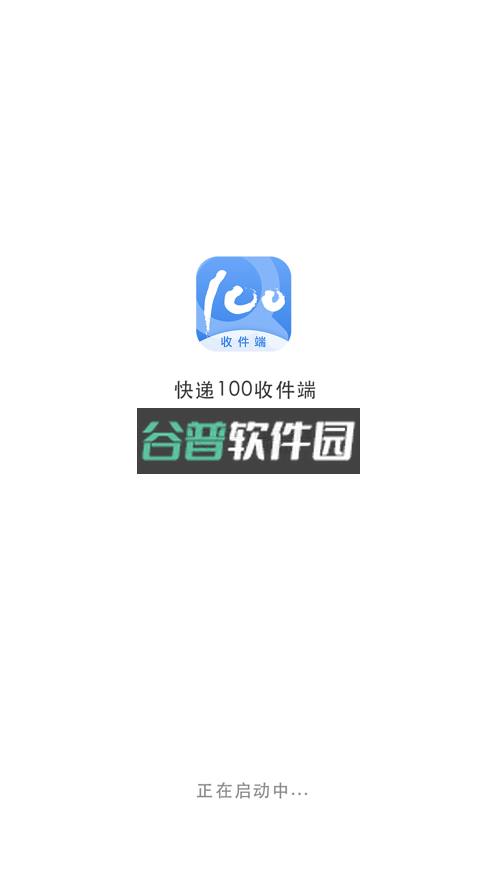 快递100收件端手机版v6.9.9截图4