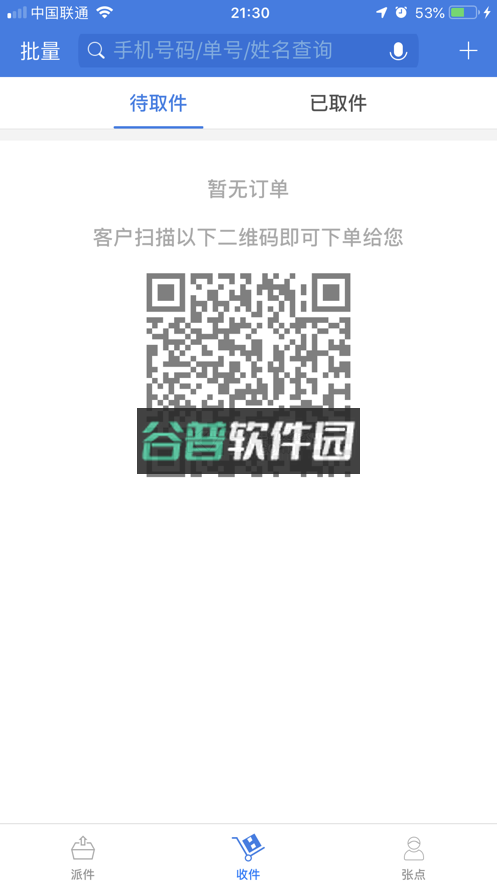 快递100收件端手机版v6.9.9截图5