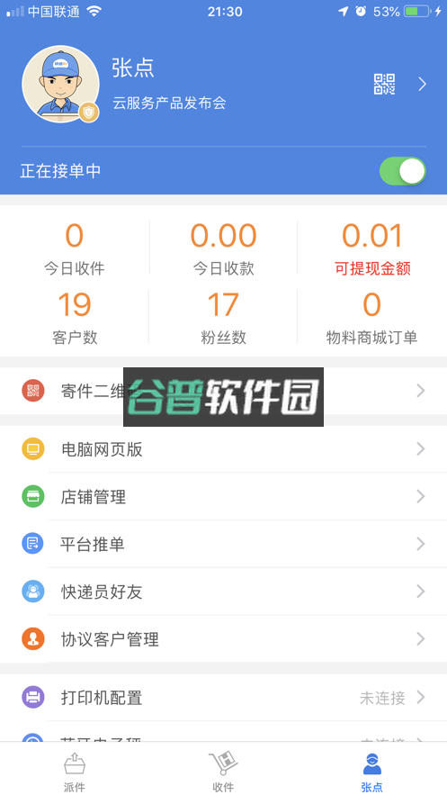 快递100收件端手机版v6.9.9截图6