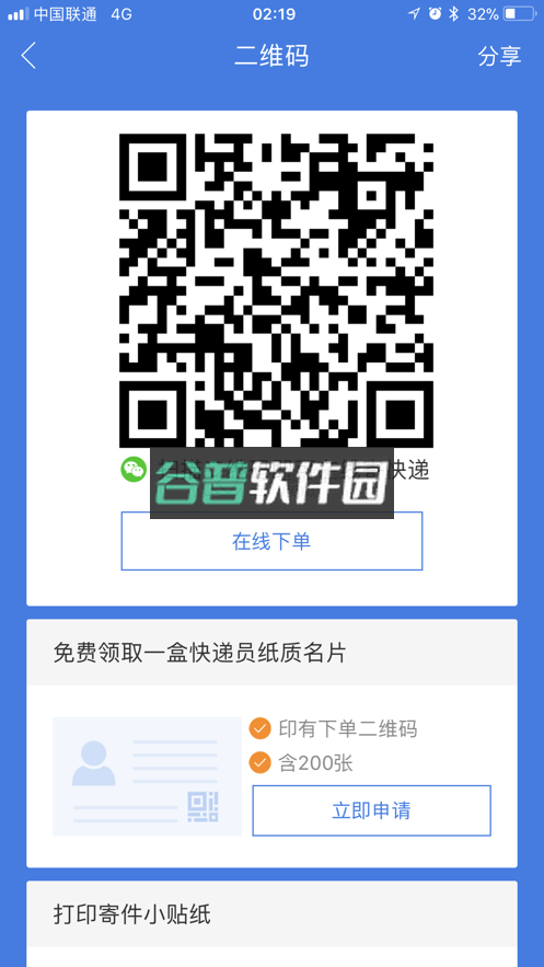 快递100收件端手机版v6.9.9截图7