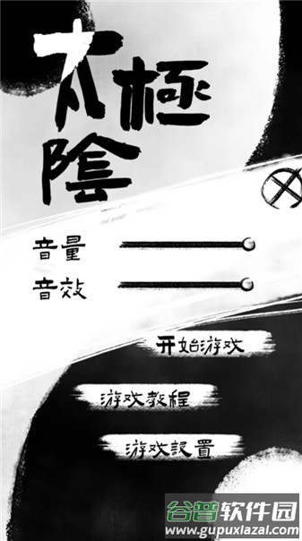 太极阴阳手游官方版截图2