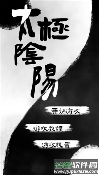 太极阴阳手游官方版截图3